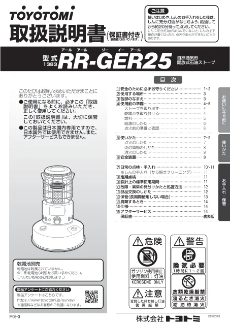 toyotomiトヨトミ RR-GER25